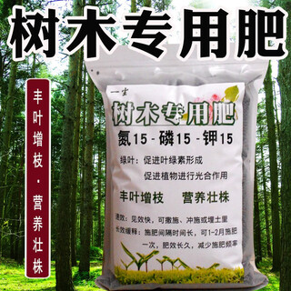 Special fertilizer for trees, landscaping, ornamental trees, fertilizer for fruit trees, for flowering trees, for your own yard, for unit use, special fertilizer for trees 5 jin jin is equal to 0.5 kg