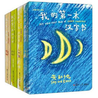 Mi primer libro de caracteres chinos de segunda mano (serie 1) (cuatro completos) 95 nuevo