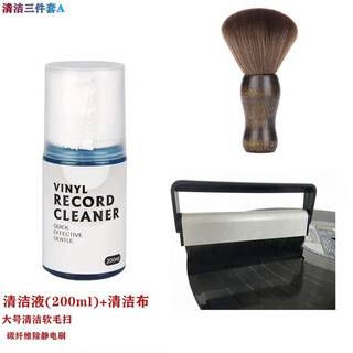 Jinsheng vinyl record cleaning set record player gramophone cleaning set lp cleaning liquid carbon fiber anti-static brush sponge brush dust-proof brush stylus velvet wood brush cleaning three-piece set a