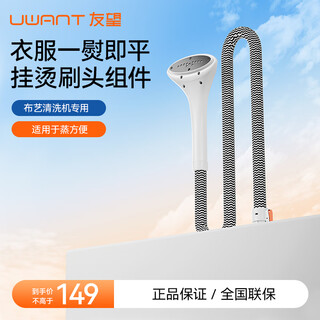 Uwant fabric cleaning machine accessories (qtw) b200 special hanging ironing brush head