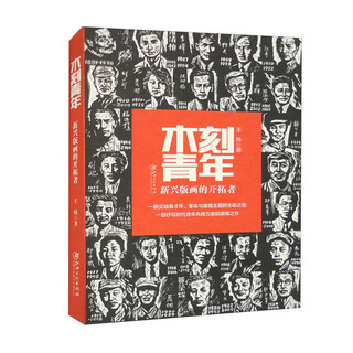 Woodcut youth, pioneer of emerging printmaking