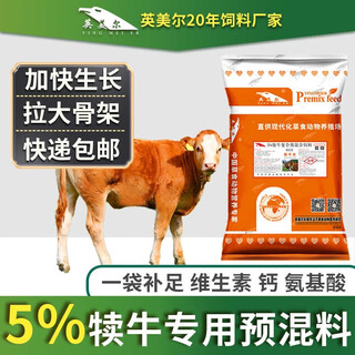 Yingmeier 5% calf-specific premix calf skeleton fast-growing cattle feed