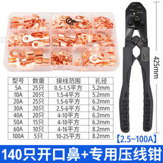Andatong copper open nose ot cold-pressed terminal block copper wire lug wire copper nose set 140 pieces + crimping pliers