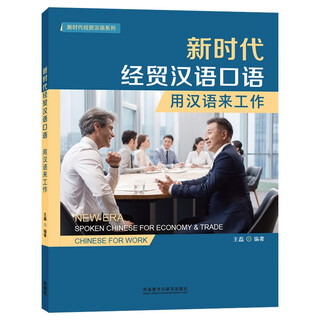 Spoken chinese for business and economics in the new era: working in chinese (chinese for business and economics in the new era series)