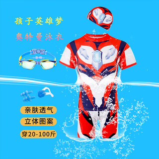 Children's swimsuit boy split ultraman 2023 new medium and large children 215 years old boy baby swimsuit set g&d swimsuit+swimming cap+swimming goggles+nose clip earplugs 3xl 3xl120-130 cm 50-60jin jin equals 0.5 kg