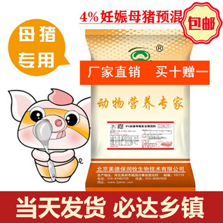 Shengmu shirun 4% pregnant sow premix sow premix pregnant sow feed pig feed milk increase multi-piglet prepartum and postpartum 20kg bag