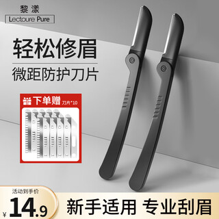 Li yang beginner's eyebrow trimmer foldable eyebrow razor eyebrow blade men's and women's beginner's eyebrow trimmer set 2 eyebrow trimmers (replacement blades*10)