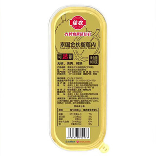 Golden pillow frozen durian pulp 100g (can be grilled)