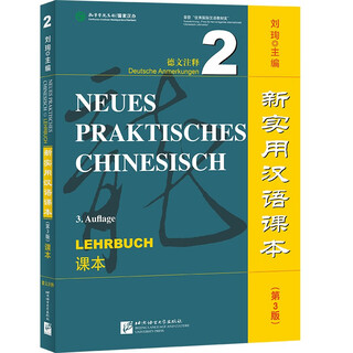 New practical chinese textbook (3rd edition) (german annotations) textbook 2