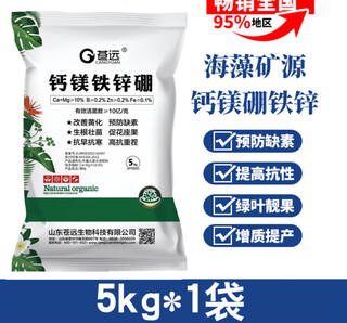 钙镁硼锌铁中微量元素水溶肥料硼锌铁镁钾钙肥生根壮苗有机颗粒肥 5公斤*1袋