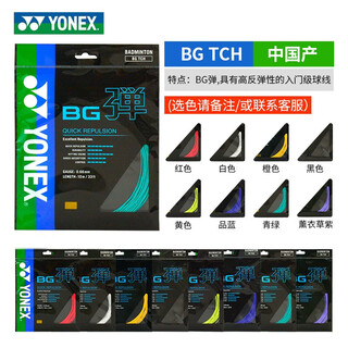尤尼克斯（YONEX）BGT弹羽毛球线高弹耐打耐久型训练比赛羽线拍线 BG-T青绿 高弹力