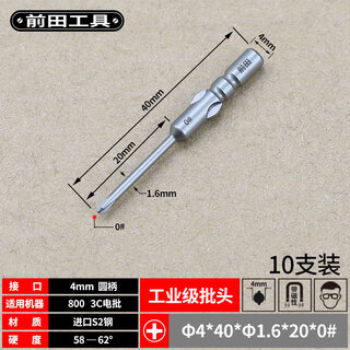 Maeda 800 imported s2 steel strong magnetic 801 cross electric screwdriver bit 802 electric bit bit 4*40*1.6*20*0# 10 pieces commonly used