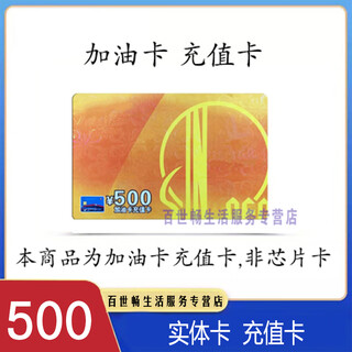 Fuel card service sinopec recharge card 500 sinopec fuel card recharge fuel card physical card gift card scratch card 500 no tickets