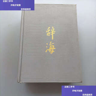 Second-hand 90% new cihai reduced edition 1989 edition shanghai dictionary/shanghai dictionary shanghai dictionary