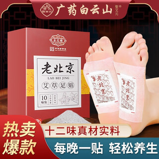 Sheng ai veteran beijing mugwort foot patch dehumidification foot care moxibustion mugwort mugwort foot patch dehumidification detoxification foot patch 10 patches 2 boxes * foot patches