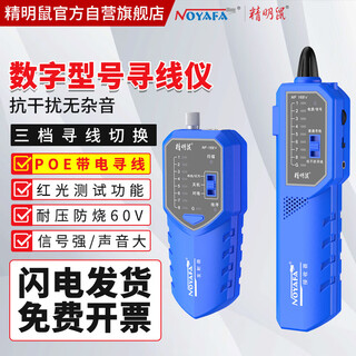 精明鼠NF-168V 测线器专业测线仪多功能网线检测仪网络寻线仪测信号通断工具测试仪巡查线带红光笔