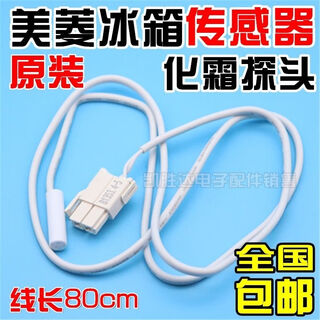 Universal xinfei meiling refrigerator accessories temperature sensor. defrost sensor. temperature probe