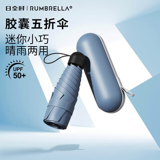 Rumbrella 50% off daily capsule umbrella portable pocket sunny umbrella anti-ultraviolet sun protection umbrella for men and women