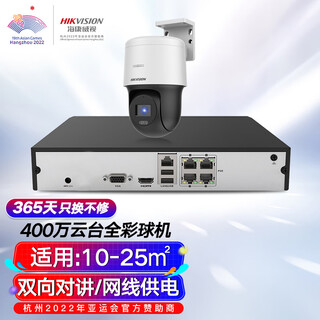 Hikvision camera surveillance set 1 channel 4 million full color night vision outdoor network cable power supply ptz rotation voice intercom 6t hard drive 140my-te solution
