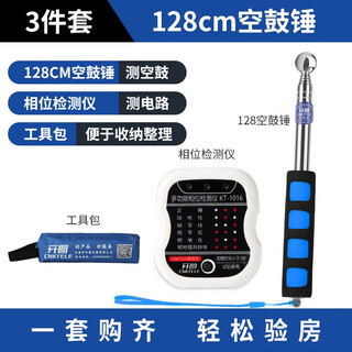 Open picture house inspection tool set, drum hammer, tile hollow drum, electroscope, phase detector, electric pen, 2 meter ruler, 128cm hollow drum hammer + phase detector + tool kit