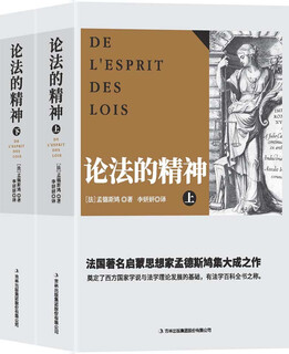 The spirit of discussing the law (full translation, set of 2 volumes)