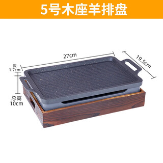 Commercial insulated lamb chop plate japanese barbecue plate wooden seat rectangular grilled fish plate charcoal alcohol stove non-stick barbecue plate no. 5 rectangular lamb chop plate 27*19.5*1.7cm
