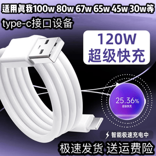 Yuan zang is suitable for realme 120w charging cable gt7/6/5/pro data cable realme13/12/11 fast charging cable gt neo7/6/se/3/2/q2 q3 x7 x50 cable 1m flash charging cable