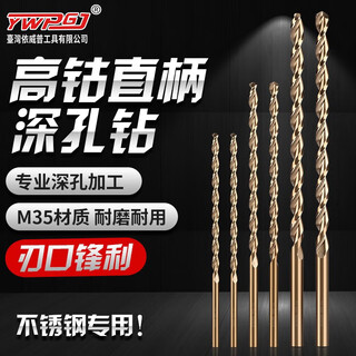 High cobalt containing cobalt straight shank extended twist drill bit 250mm parabolic deep hole 304 stainless steel extended drill bit 6 points 0*250mm