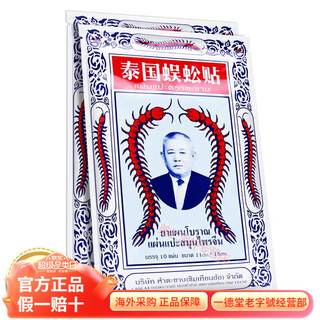 Centipede king imported from thailand, centipede patch, vietnamese white tiger brand muscle and bone patch, wanjin patch, wherever it hurts, 10 patches*2 pack, centipede patch (high cost performance)