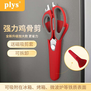 Plys kitchen bone scissors, powerful chicken bone scissors, household multifunctional barbecue scissors, sharp fish killing and scraping fish scale scissors, red multifunctional kitchen scissors + magnetic scissors set