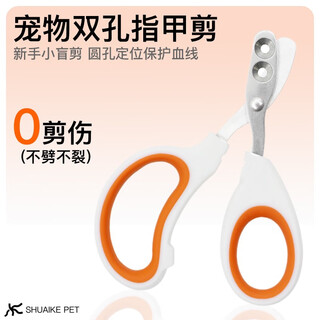 Jazz wolf pet nail scissors, cat small blind scissors, novice special round holes that do not hurt blood lines, dog nail clippers beauty tools, upgraded double hole model, 1 orange