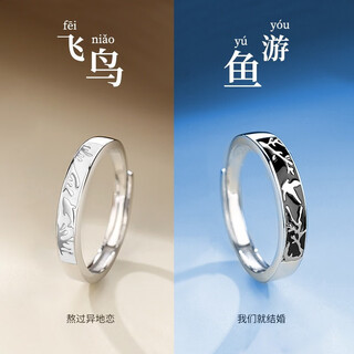 Qi xiaomi bird and fish couple ring pair of open rings for men and women, practical valentine's day gift for girlfriend, men's style
