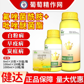 Basf kinder pyraclostrostrobin fluamide powdery mildew strawberry gray mold pesticide fungicide 100ml