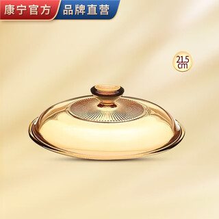 Corning american corning glass pot special transparent glass pot lid heat-resistant pot lid 2.5l3.5l2.25l crystal color domestic lid