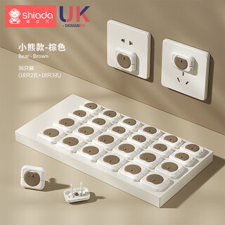 Xin'andai children's socket protective cover baby electric shock safety plug plug jack power plug protective cover v0 level flame retardant bear brown-36 pack