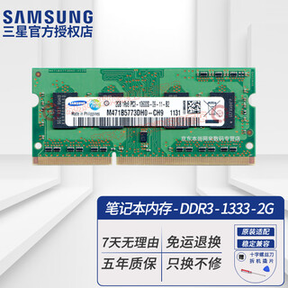 Samsung (samsung) original third generation ddr3 pc3 pc3l so-dimm notebook memory module compatible with lenovo dell think asus acer notebook all-in-one computer notebook ddr3 2g 1333 10600s