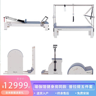 Fangziyan (fangziyan) home pilates core bed five-piece set large equipment yoga studio personal trainer spine correction training equipment free tutorial imported white rubber wood five-piece set