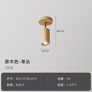 Suoyan nordic solid wood spotlight living room bedroom tv background wall clothing store decorative track light japanese style main light led single head white light