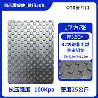 Paijuke customized dry-type backfill-free floor heating module insulation board floor heating pipe module mushroom board floor heating household full set of 20 tubes aluminum foil general density mushroom board