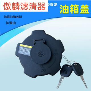 Aolin chenglong dongfeng liuqi m5 m7 h7 h5 m3 fuel tank cover balong 507 609 t5 longka fuel tank lock original factory