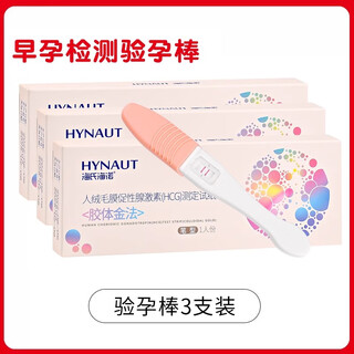 Haishi pregnancy test stick early pregnancy test paper female pregnancy test high-precision accurate pregnancy test pregnancy preparation pregnancy test stick pen type 1 person 3 boxes