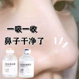 Fut blackhead exporting liquid, get rid of acne, close blackheads, shrink pores essence, t-zone cleaning combination set, exporting liquid 50ml + shrinking liquid 50ml