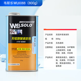 Environmentally friendly lead-free washing water motherboard circuit board pcb circuit board cleaning agent mobile phone repairman rosin cleaning agent weisler wl-6088 (800g)