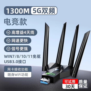 裕合联USB无线网卡台式机专用wifi接收器5g双频千兆笔记本电脑随身网卡免驱信号放大器 1300M四天线电竞款【5G双频免驱】