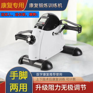 Cs rehabilitation bicycle upper and lower limb rehabilitation training device for middle-aged and elderly people, stroke fitness equipment, home sports equipment, 1 white bicycle (active model)