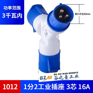 Industrial plug y-type multi-function three-way branch socket waterproof and explosion-proof 220v380 three-phase core four holes 32a16a 1012 (1 minute 2 socket 16a3 holes) note 16a