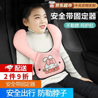 Quchen child safety belt car safety belt holder cartoon baby car back seat anti-strangulation shoulder cover child safety seat pink