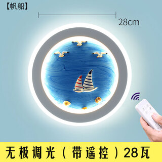 RSRDDY壁灯卧室创意地中海过道楼梯灯个性简约现代男孩女孩儿童房 帆船28cm带遥控28瓦
