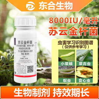 Donghe biological bacillus thuringiensis 8000iu heartworm cabbage caterpillar diamondback moth vegetable orchid flower pesticide insecticide 200g