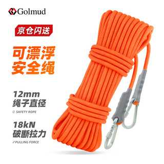 Gorm safety rope safety protection auxiliary rope 12mm10m rl038 bundled rope rescue water operation floating rope